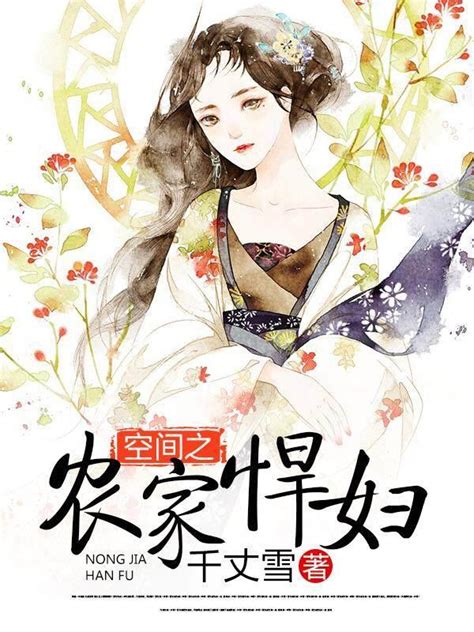 女主 小說|精選 